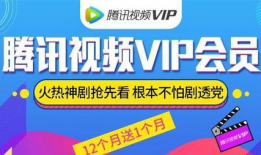 腾讯视频vip会员,解锁海量影视资源，畅享视听盛宴